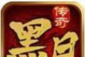 黑月传奇