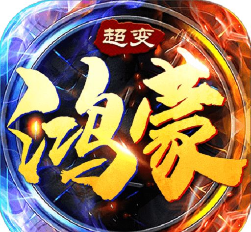 鸿蒙超变