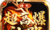 晴天超高爆神器