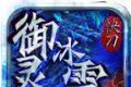 御灵冰雪快刀传奇单职业