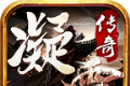 凝霜传奇