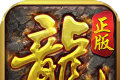 参龙传奇