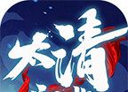太清单职业