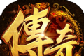 辉煌单职业传奇