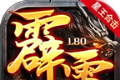 霹雳星王合击