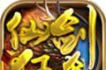 万游仙剑狂杀