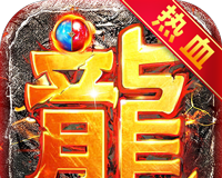 战神荣耀热血传奇