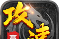 高攻速单职业