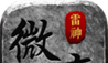 雷神微变沉默