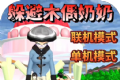 樱花校园逃离巨人软件logo图