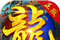 皓月圣皇传奇