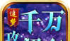 追梦千万攻击超变