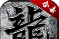 古雪合击