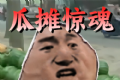 勇士冒险日记瓜摊惊魂软件logo图