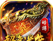 皓游超变迷失