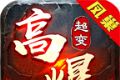 凤巢高爆超变