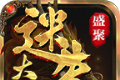 盛聚迷失大陆