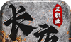 长夜传奇三职业