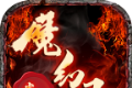 虎虎魔幻超超超变