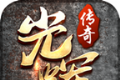 光辉星王合击
