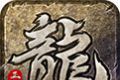 新妖月遗忘传奇