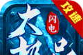 闪电攻速大极品