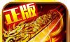霸刀传奇之雷霆