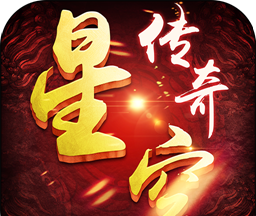 星空传奇