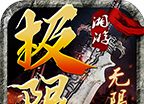 湘游极限无限刀