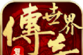 金装裁决之复古传世