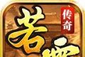 若雪复古合击