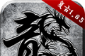 龙城传奇热血复古传奇