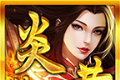 炎黄传世神武复古版