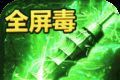 烈焰皇朝超变传奇