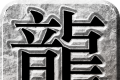 王者怀旧服高爆版