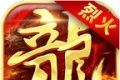 烈火战神之烈火岁月