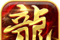 兄弟复古合击版