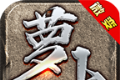 萝卜微变