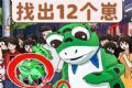 找茬脑洞达人软件logo图
