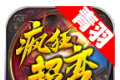 青羽疯狂超变
