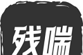 残喘软件logo图