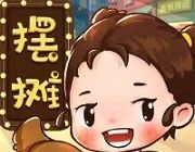 我的摆摊记