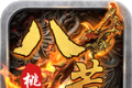 八荒桃园传世