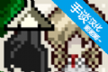 危机少女大逃亡软件logo图