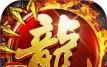 霸月火龙