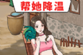 抖音帮她降温