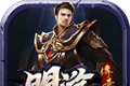 明游传奇