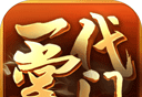 一代掌门
