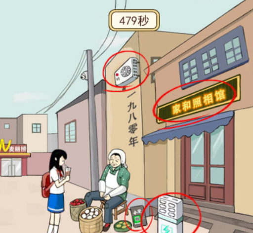 夏日找茬物语
