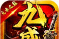 九威元素火龙传奇